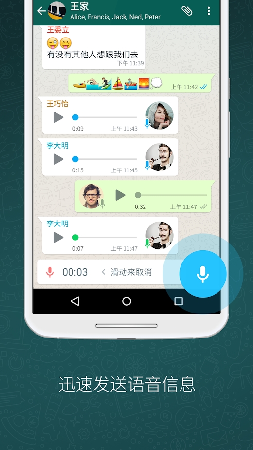 WhatsApp中文版图1