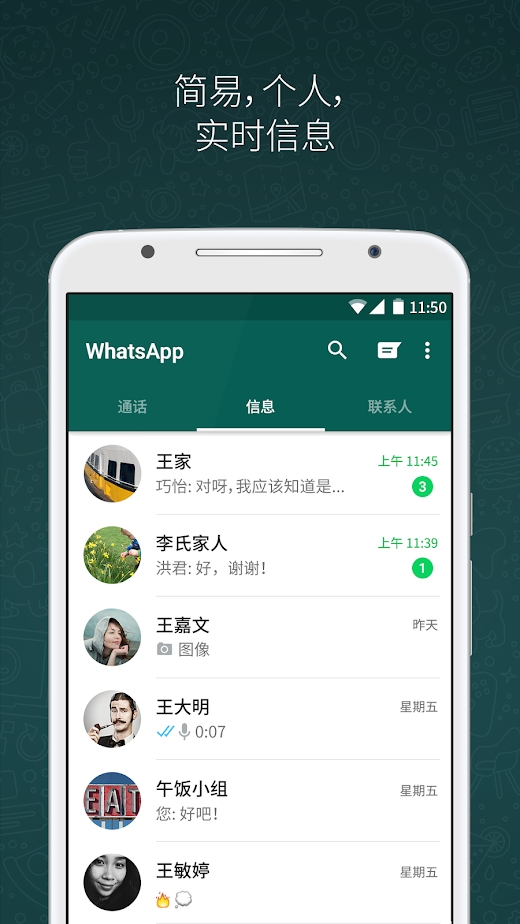 WhatsApp中文版图5