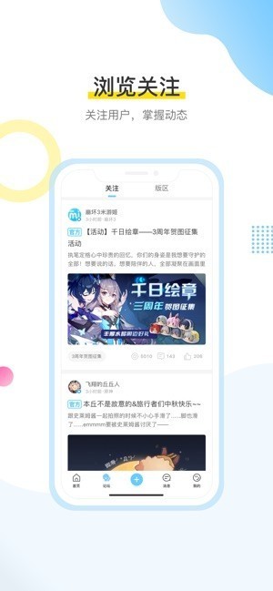 米游社app官網版圖4