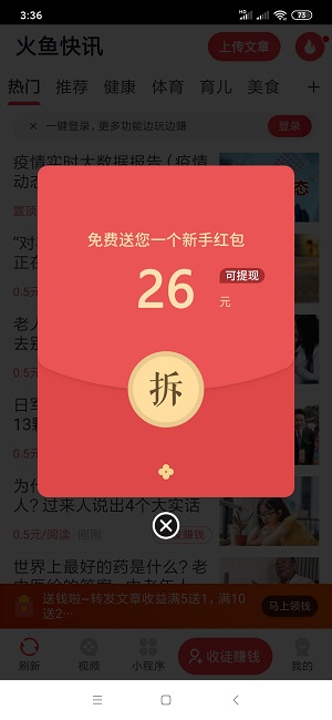 火鱼快讯app1