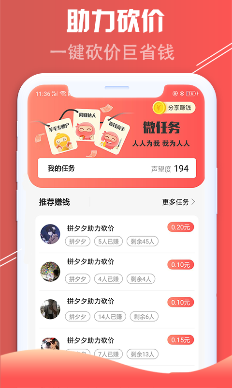 红淘客app1