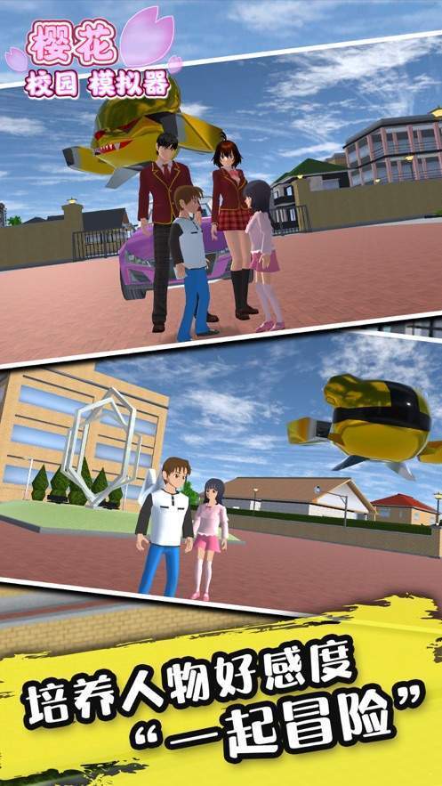 櫻花校園模擬器2021年最新版