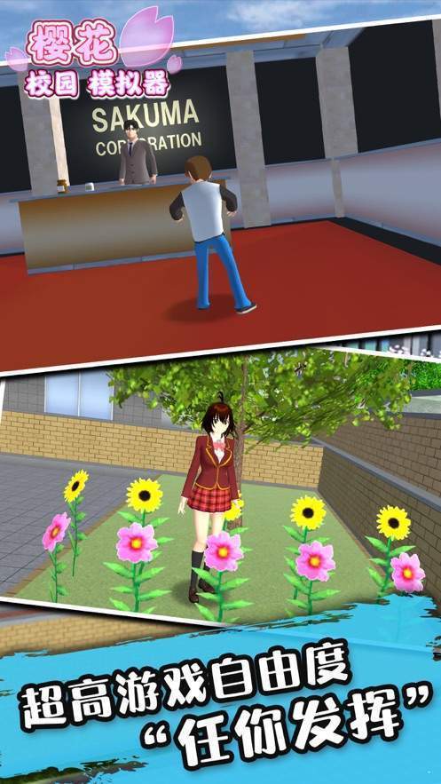 櫻花校園模擬器2021年最新版圖2