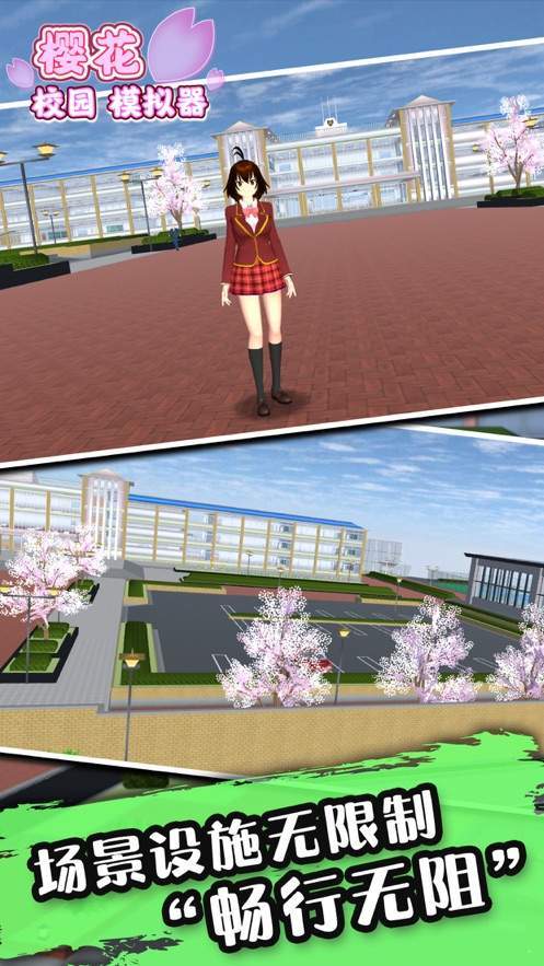 櫻花校園模擬器1.038.56中文版 游戲截圖1
