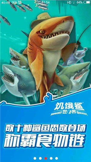 饥饿鲨世界无限钻石版图1