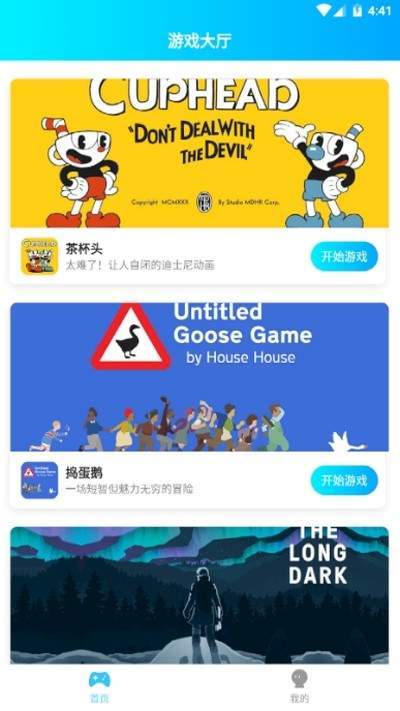 餃子云游戲app最新版圖3
