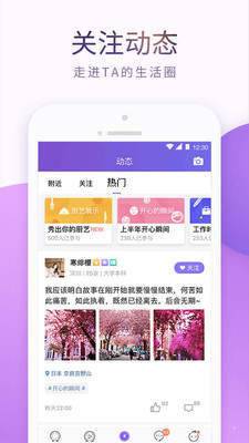 珍愛網app官方版圖3