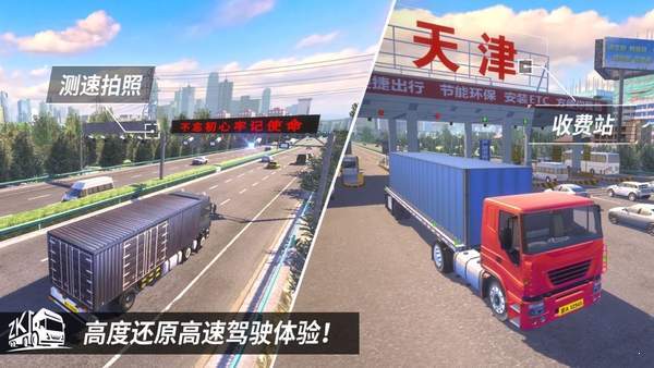 中国卡车之星遨游中国图1