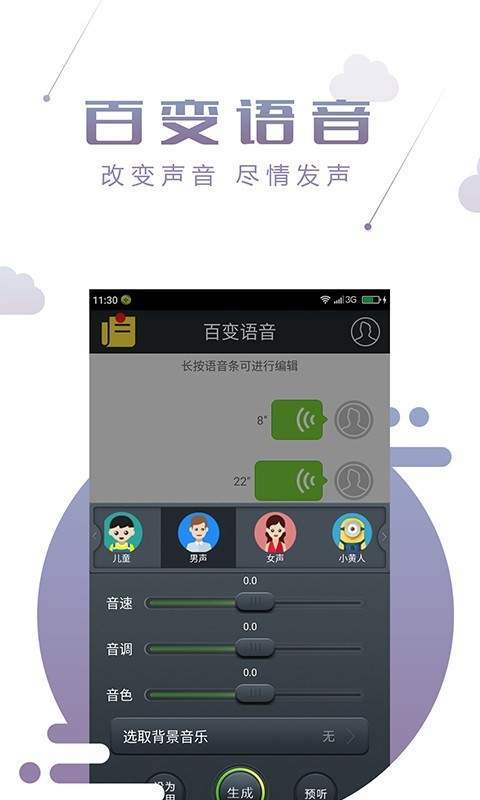 百变语音官网版app图2