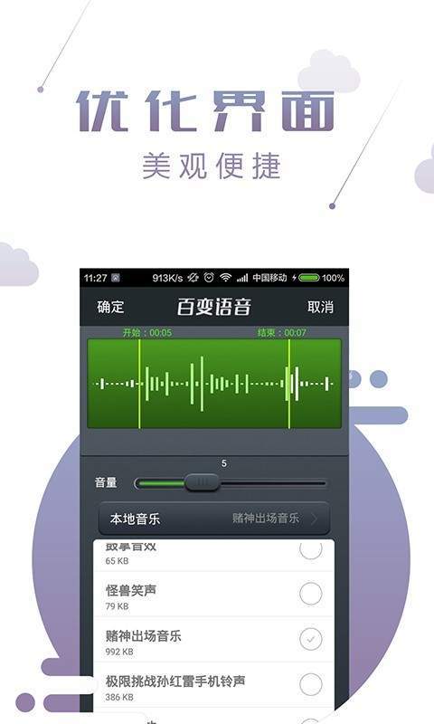 百变语音官网版app图3