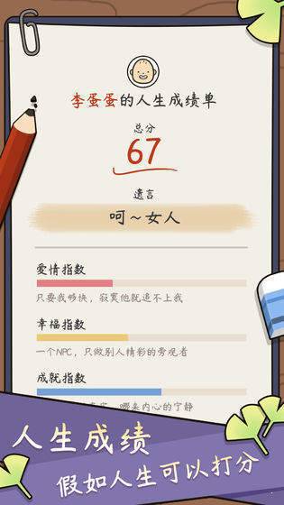 人生模擬器中國式人生破解版最新版 游戲截圖3