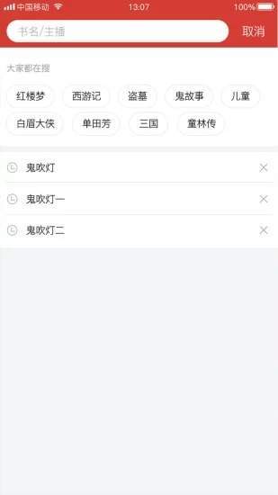 听中国app官网版图1
