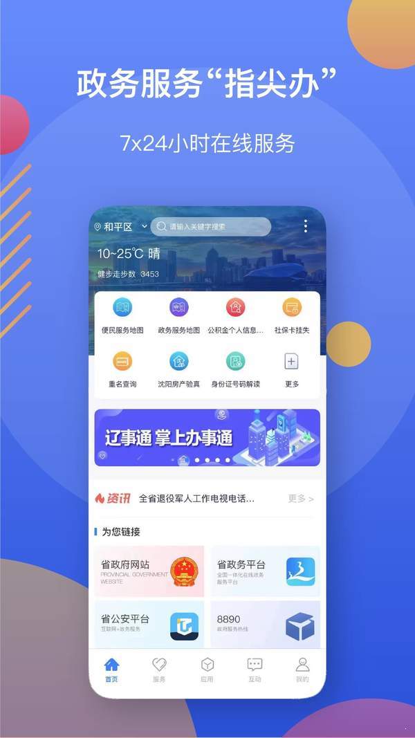 遼事通app官方版圖4