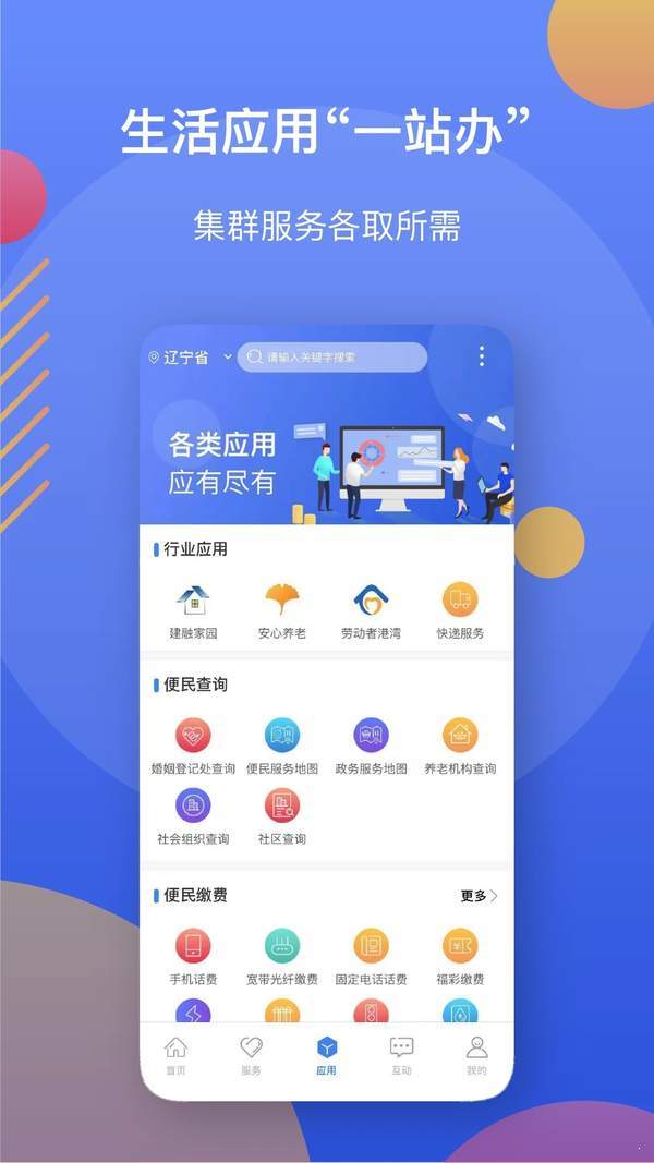 遼事通app官方版圖1