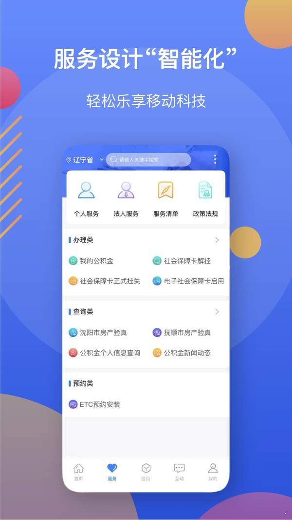 辽事通app官方版图2
