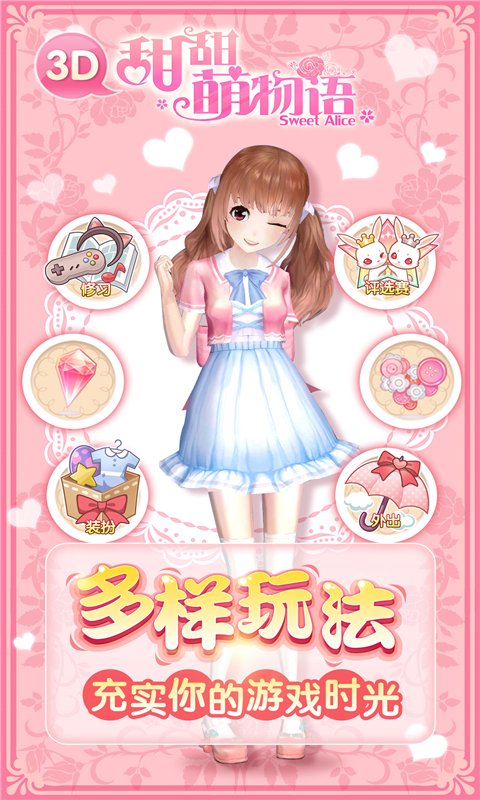甜甜萌物语官方版 游戏截图2