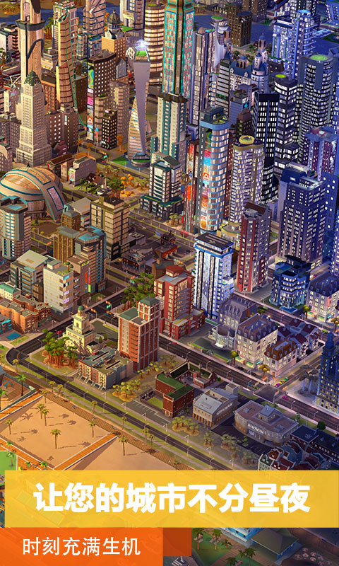 模拟城市：我是市长图3