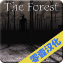 森林游戏手机版