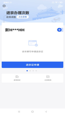 北京交警app圖1