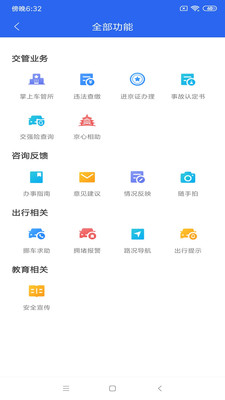 北京交警app圖2