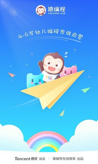 猿编程萌萌班图2
