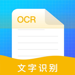 文字识别工具OCR