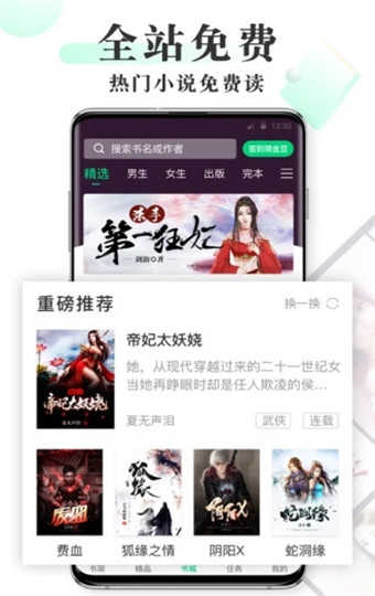 海棠文学城app下载官网版2021最新图2