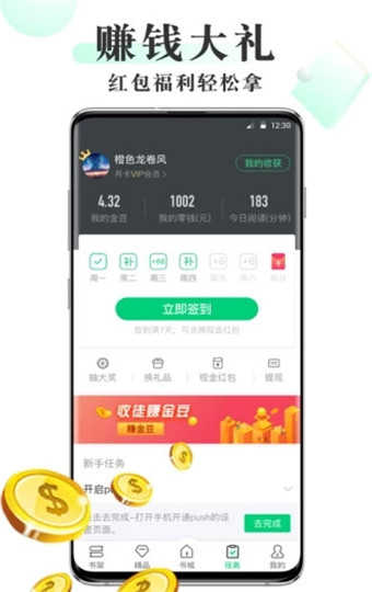 海棠文学城app下载官网版2021最新图1