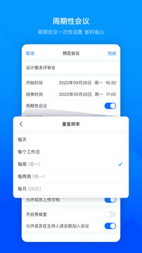 騰訊會議app免費2021圖3