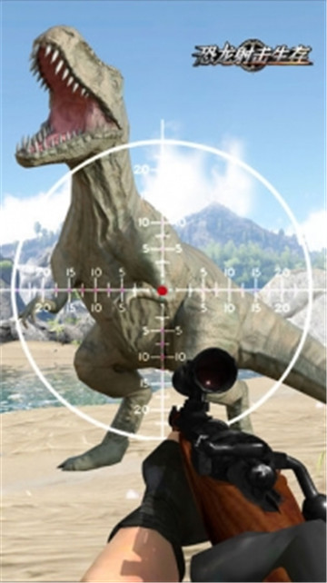 恐龍射擊生存 游戲截圖2