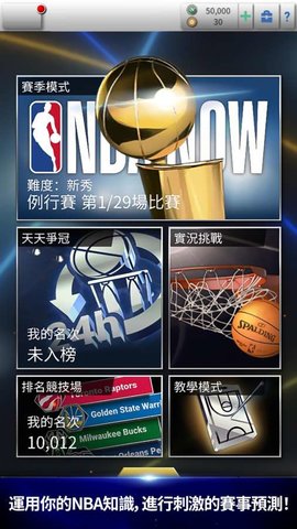 NBA NOW 游戏截图3