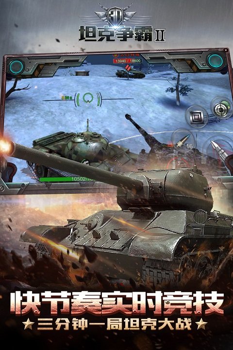 3d坦克爭霸2九游版圖5