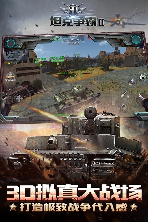 3d坦克爭霸2九游版圖3