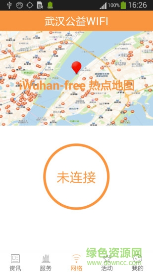 武汉公益WiFi图3