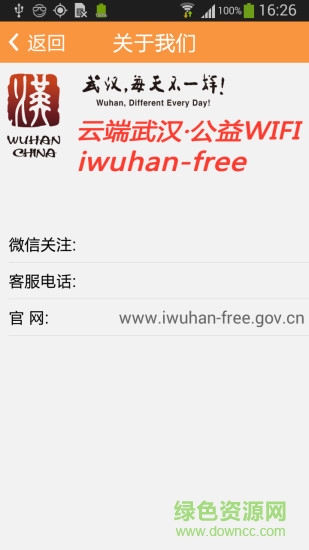 武汉公益WiFi图1