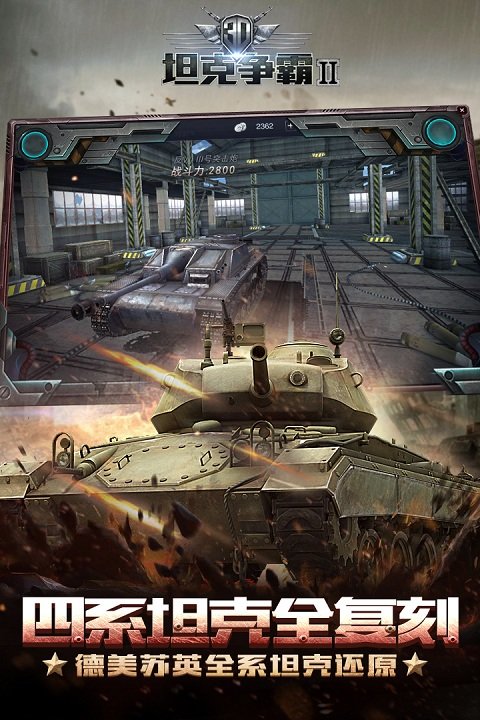 3d坦克爭霸2九游版圖1