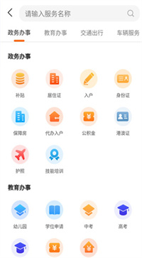 上海本地寶最新版app下載圖1