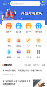 上海本地寶app下載圖2