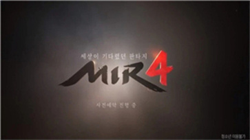 韩国手游mir4 游戏截图1