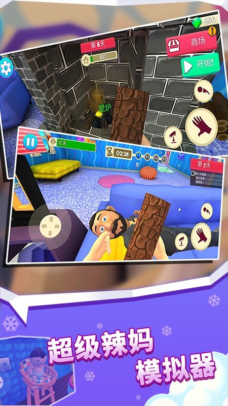 辣妈模拟器游戏官方版安卓版图2