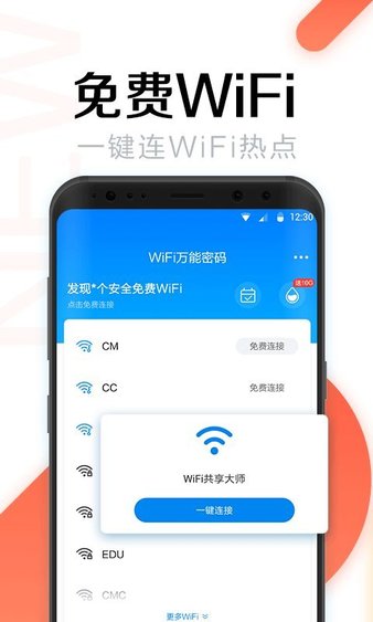 wifi万能密码查看器图1
