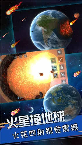 星球爆发探险图3