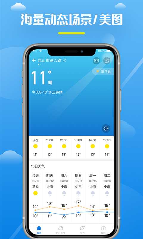 全民天气王app3