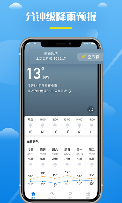 全民天气王app1