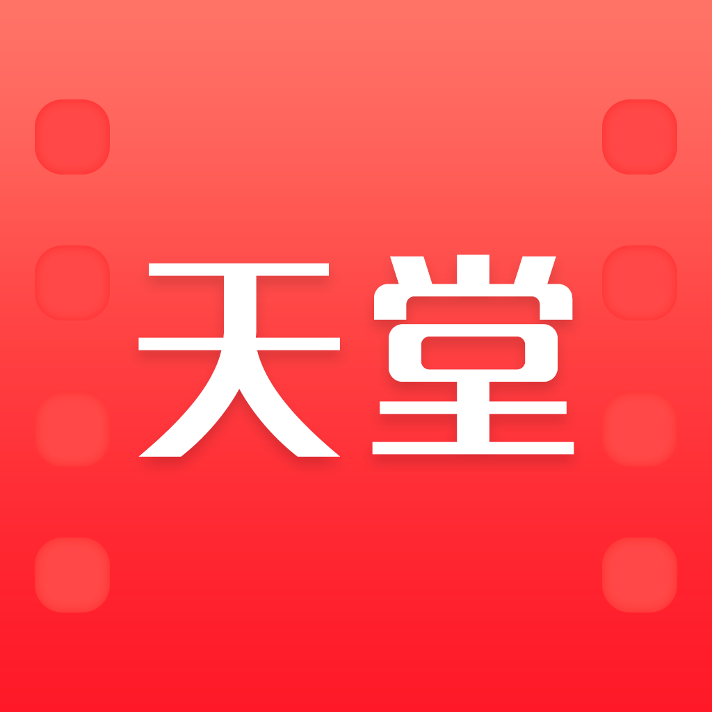 天堂影视安卓版app2021最新版