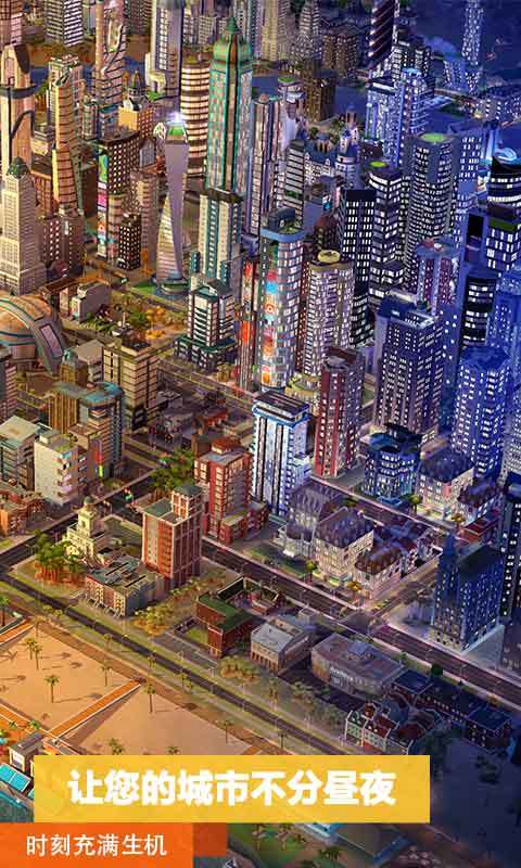 模拟城市我是市长2021最新破解版2021最新版下载图5