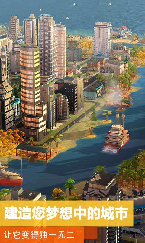 模拟城市我是市长2021最新破解版2021最新版下载图3