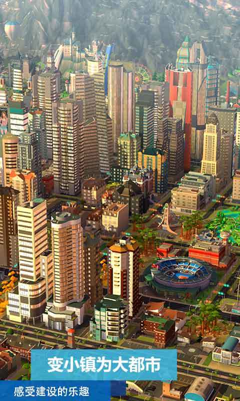 模拟城市我是市长2021最新破解版2021最新版下载图4