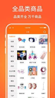 义乌购官网版批发app1