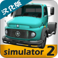 大卡车模拟器2汉化版